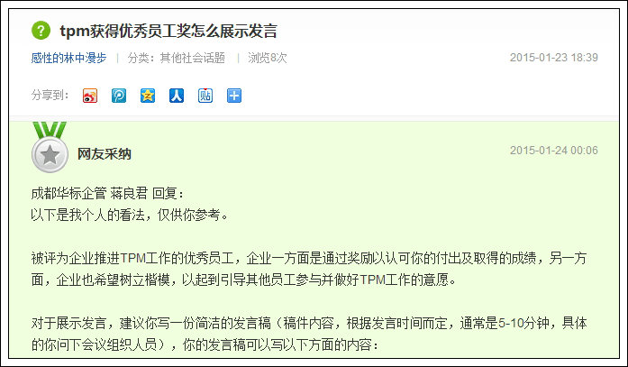 答疑:榮獲企業(yè)TPM優(yōu)秀員工獎(jiǎng)該如何展示發(fā)言？